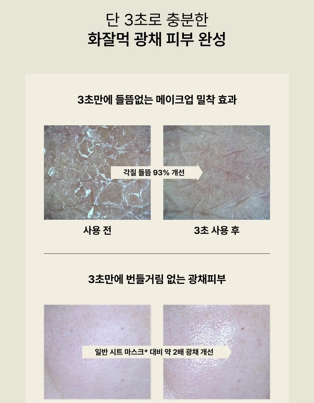 [화잘먹미스트] 휩드 무화버터 비건 밀크폼 팩미스트 150ml 상세페이지 11